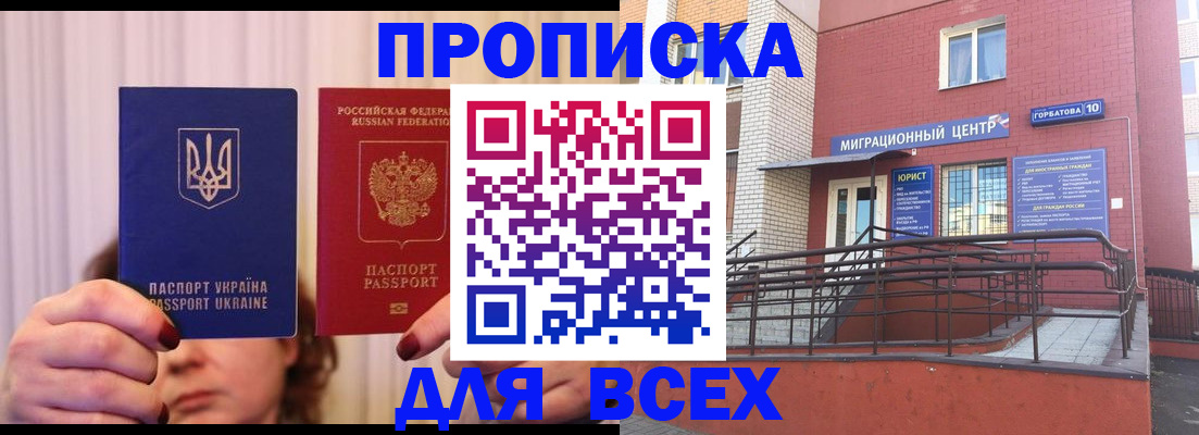 прописка штамп в Сарапуле