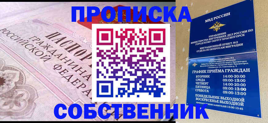 прописка от собственника в Сарапуле